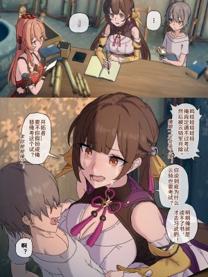 [开甲韦一郎] 开拓者变成小孩子了 1-19 (崩坏：星穹铁道) [中国翻訳]_31