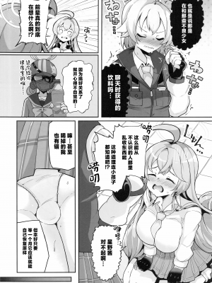 (C104) [とろとろとろろ昆布 (炸裂とろろ昆布)] ガマンしないとホシノちゃん♡ (ブルーアーカイブ) [中国翻訳]_05