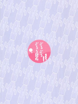 (C104) [とろとろとろろ昆布 (炸裂とろろ昆布)] ガマンしないとホシノちゃん♡ (ブルーアーカイブ) [中国翻訳]_26