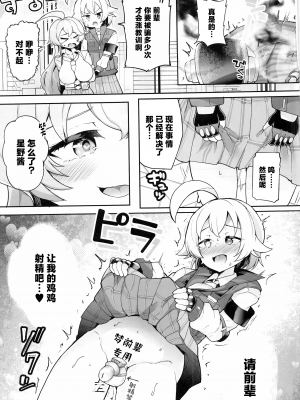 (C104) [とろとろとろろ昆布 (炸裂とろろ昆布)] ガマンしないとホシノちゃん♡ (ブルーアーカイブ) [中国翻訳]_24