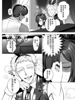 [さくらのきのした (柏木存美)] HoneyBunny~落ちたのはウサギたちの巣穴でした~｜一不小心就落入了兔子们的巢穴 [莉赛特汉化组]_09