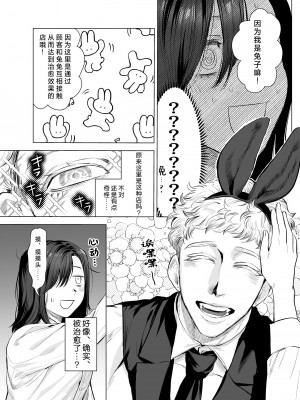 [さくらのきのした (柏木存美)] HoneyBunny~落ちたのはウサギたちの巣穴でした~｜一不小心就落入了兔子们的巢穴 [莉赛特汉化组]_12