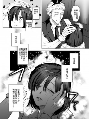 [さくらのきのした (柏木存美)] HoneyBunny~落ちたのはウサギたちの巣穴でした~｜一不小心就落入了兔子们的巢穴 [莉赛特汉化组]_13