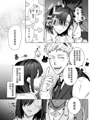 [さくらのきのした (柏木存美)] HoneyBunny~落ちたのはウサギたちの巣穴でした~｜一不小心就落入了兔子们的巢穴 [莉赛特汉化组]_10