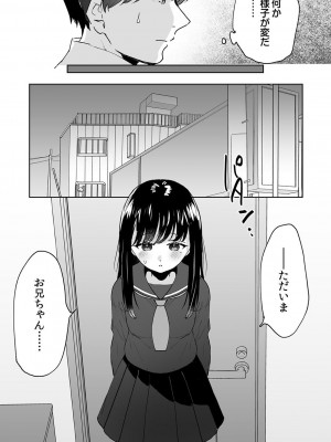 [フジツナ] お兄ちゃんのカタチ処女穴で覚えようね～知らぬ間に催眠開発される義妹 6_13