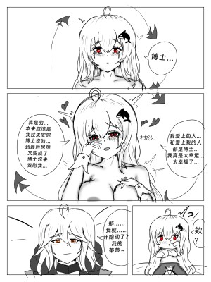 （啥都会点的屑吉良著）（鲸博纯爱）斯卡蒂の证明（看到自己的ntr本子后向博士证明自己的爱的可爱蒂蒂)_16