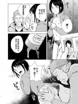 [ヤドクガエル、新生ロリショタ (Locon、kozi)] 水泳男子×淫乱陥落 メス堕ちの罠に囚われた美少年 [中国翻訳] [DL版]_07