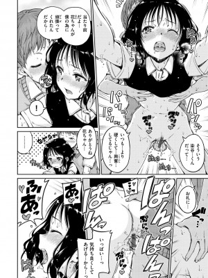 [Hamao] ショコラ [DL版]_116