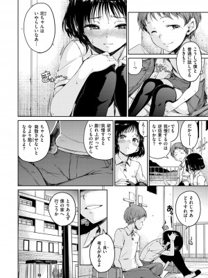 [Hamao] ショコラ [DL版]_124