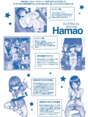 [Hamao] ショコラ [DL版]_217