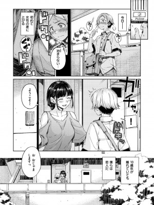 [Hamao] ショコラ [DL版]_142