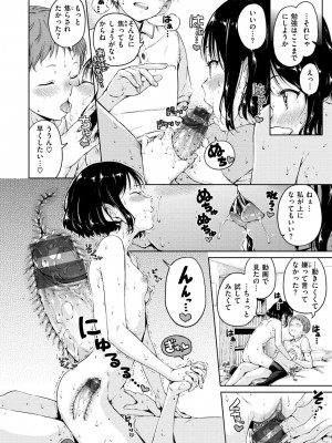 [Hamao] ショコラ [DL版]_132