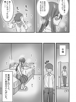 [ひやしまくら] あたらしい性教育がはじまったのでクラスメイトの長谷川さんと5日間にわたる濃厚セックスをする_30