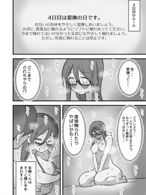 [ひやしまくら] あたらしい性教育がはじまったのでクラスメイトの長谷川さんと5日間にわたる濃厚セックスをする_41