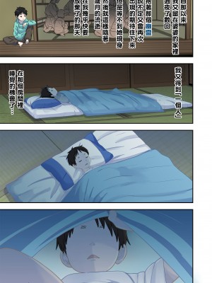 [テコキッズ (れオナるド16世)] 夏休み...婆ちゃん家で起きた不思議な話 [Banana手工漢化] [DL版]_17