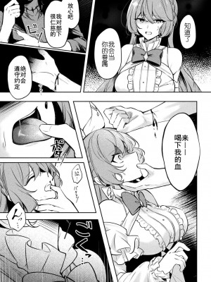 [紫紅シキ] 魔王様の眷属 [渊啸个人汉化]_07