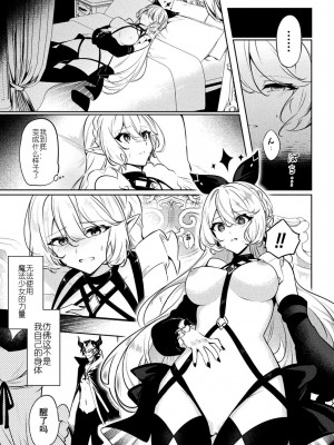[紫紅シキ] 魔王様の眷属 [渊啸个人汉化]_15