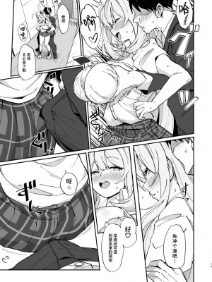 [Point M (まんす)] 全肯定生徒。N-DAY2 (ブルーアーカイブ) [欶澜汉化组] [DL版]_14