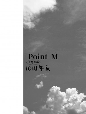 [Point M (まんす)] 全肯定生徒。N-DAY2 (ブルーアーカイブ) [欶澜汉化组] [DL版]_36
