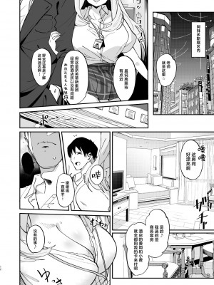 [Point M (まんす)] 全肯定生徒。N-DAY2 (ブルーアーカイブ) [欶澜汉化组] [DL版]_13