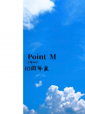 [Point M (まんす)] 全肯定生徒。N-DAY2 (ブルーアーカイブ) [欶澜汉化组] [DL版]_37