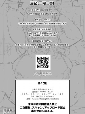 [Point M (まんす)] 全肯定生徒。N-DAY2 (ブルーアーカイブ) [欶澜汉化组] [DL版]_35