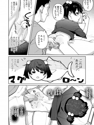 COMIC LOE VOL.10 みにえるおー 4時間目_124