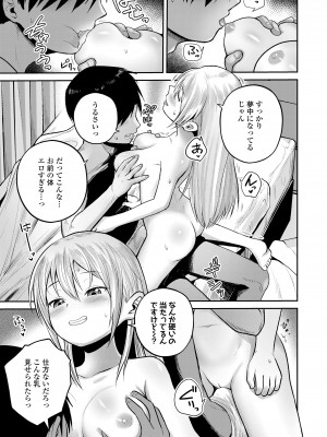 COMIC LOE VOL.10 みにえるおー 4時間目_093