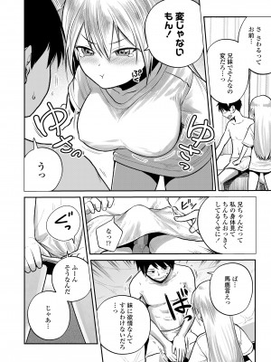 COMIC LOE VOL.10 みにえるおー 4時間目_090