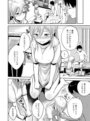 COMIC LOE VOL.10 みにえるおー 4時間目_088