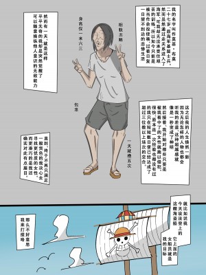 [绘描き外国人] ワンピ×無敵能力キモ男 (ワンピース) [Chinese] [天煌汉化组]_01