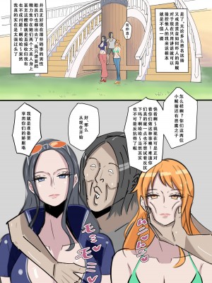 [绘描き外国人] ワンピ×無敵能力キモ男 (ワンピース) [Chinese] [天煌汉化组]_06