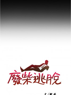 [韩漫] 废柴逃脱／Escape Loser [中文][已完结]_0179