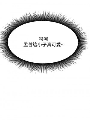 [韩漫] 废柴逃脱／Escape Loser [中文][已完结]_0276