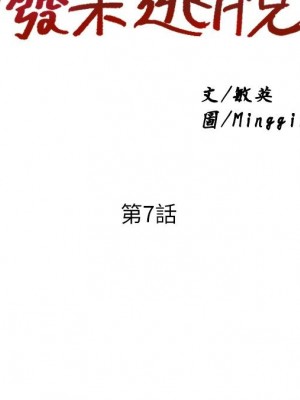 [韩漫] 废柴逃脱／Escape Loser [中文][已完结]_0301