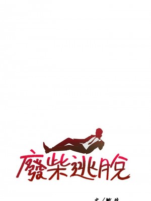 [韩漫] 废柴逃脱／Escape Loser [中文][已完结]_0568