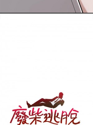 [韩漫] 废柴逃脱／Escape Loser [中文][已完结]_0806