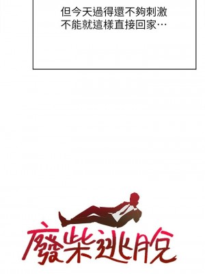 [韩漫] 废柴逃脱／Escape Loser [中文][已完结]_1068