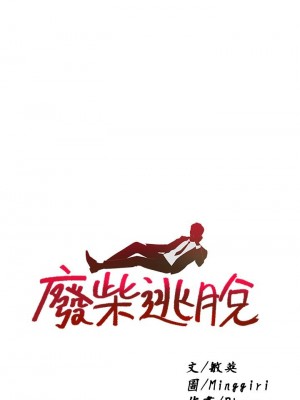 [韩漫] 废柴逃脱／Escape Loser [中文][已完结]_1176