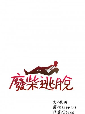 [韩漫] 废柴逃脱／Escape Loser [中文][已完结]_1354