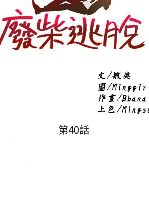 [韩漫] 废柴逃脱／Escape Loser [中文][已完结]_1541