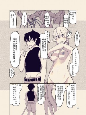 [めたもる (りょう)] ドスケベエルフの異種姦日記 12 [爱撕鸡膜汉化] [DL版]_47