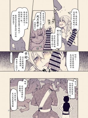 [めたもる (りょう)] ドスケベエルフの異種姦日記 12 [爱撕鸡膜汉化] [DL版]_36