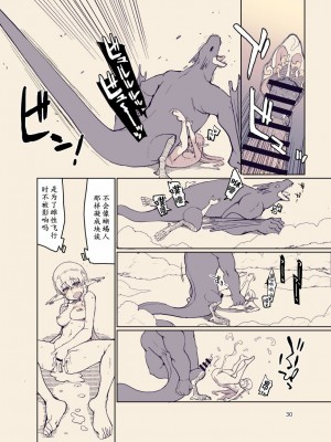 [めたもる (りょう)] ドスケベエルフの異種姦日記 12 [爱撕鸡膜汉化] [DL版]_29