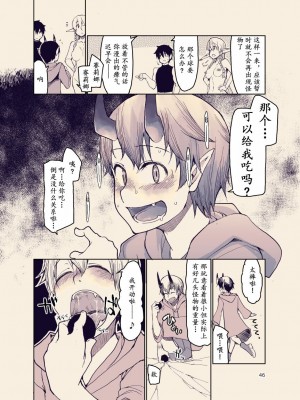 [めたもる (りょう)] ドスケベエルフの異種姦日記 12 [爱撕鸡膜汉化] [DL版]_45