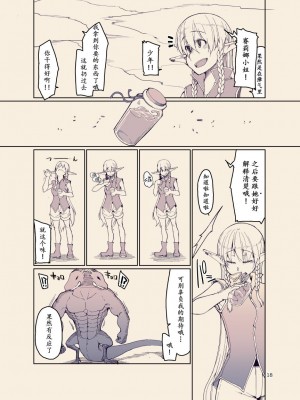 [めたもる (りょう)] ドスケベエルフの異種姦日記 12 [爱撕鸡膜汉化] [DL版]_17