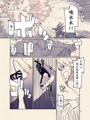 [めたもる (りょう)] ドスケベエルフの異種姦日記 12 [爱撕鸡膜汉化] [DL版]_11