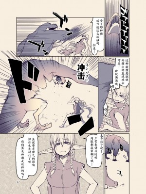 [めたもる (りょう)] ドスケベエルフの異種姦日記 12 [爱撕鸡膜汉化] [DL版]_16