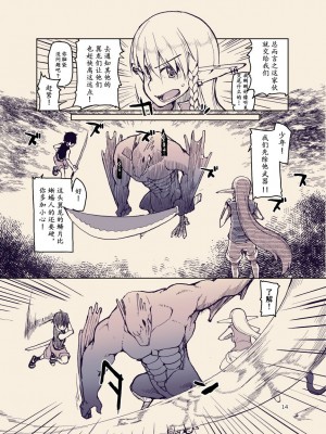 [めたもる (りょう)] ドスケベエルフの異種姦日記 12 [爱撕鸡膜汉化] [DL版]_13