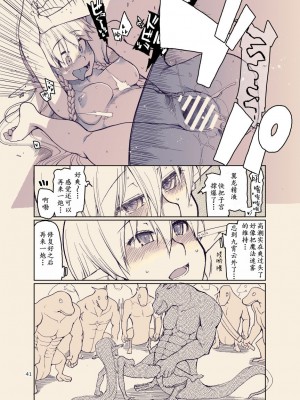 [めたもる (りょう)] ドスケベエルフの異種姦日記 12 [爱撕鸡膜汉化] [DL版]_40